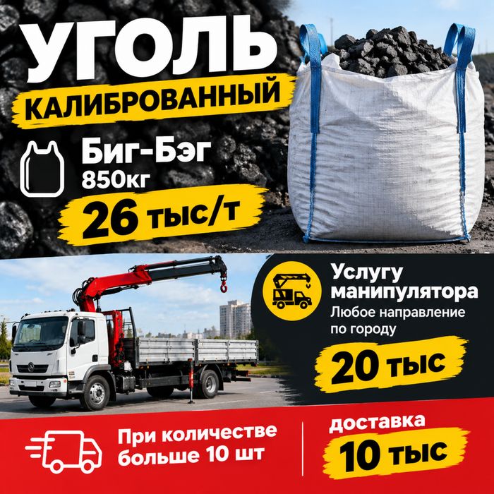 Калиброванный уголь