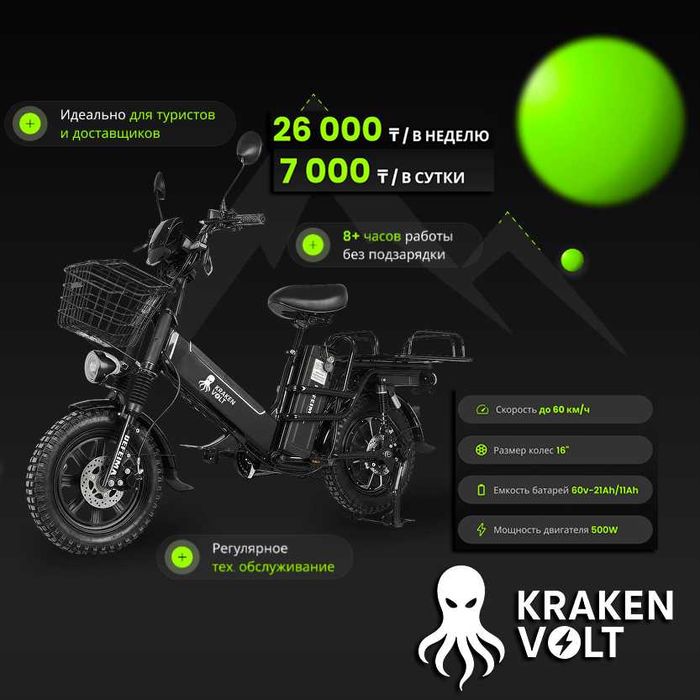 Новые электровелосипеды в аренду!