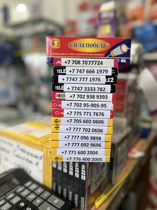 Әдемі номерлер сатылады