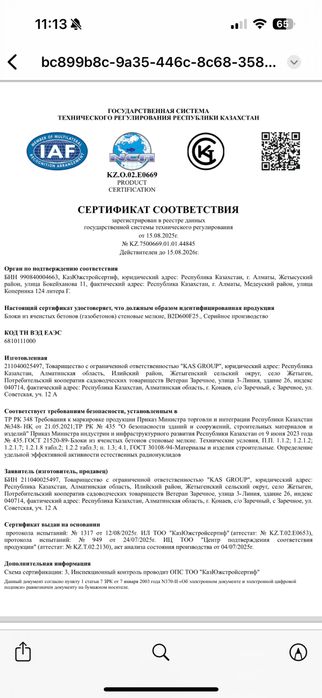 Газоблок с микрофиброй!