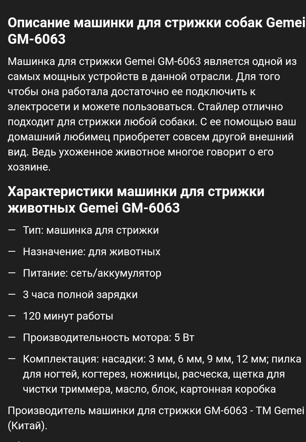 Профессиональная машинка для стрижки животных Gemei GM-6063: 12 500 тг. -  Зоотовары Костанай на Olx