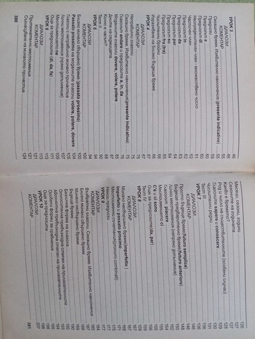 Самоучител по Италиански език - в диалози!