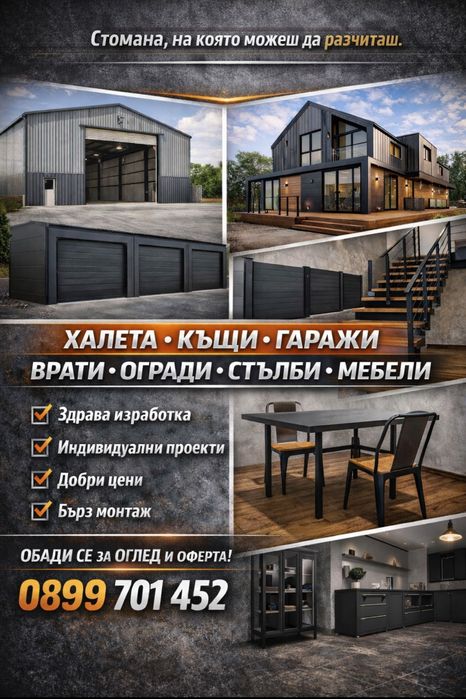 Изработка на метални конструкции