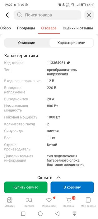 Бесперебойник для котла