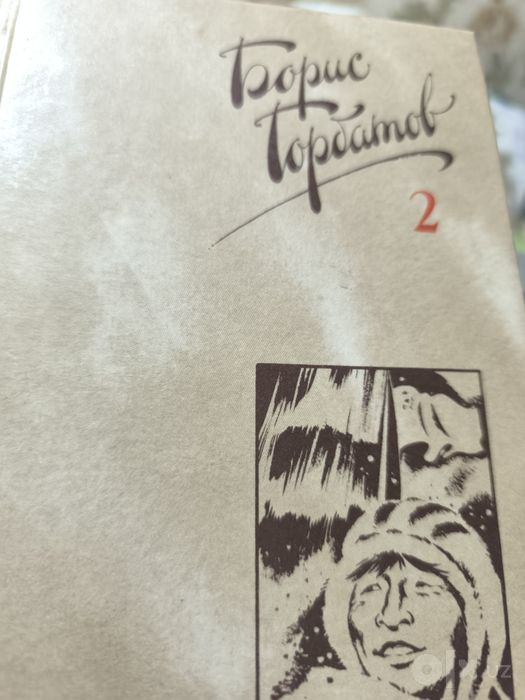 Борис Горбатов. Собрание сочинений в 2 томах