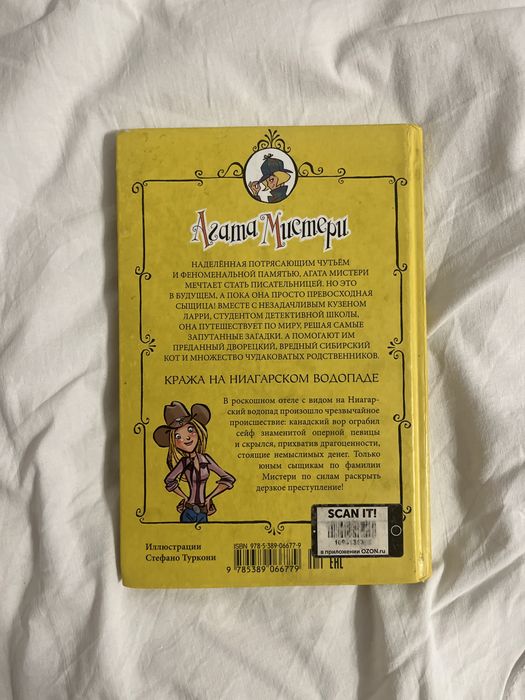 книга агата мистери