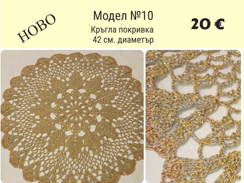 Ръчно плетиво на една кука. Карета и покривки