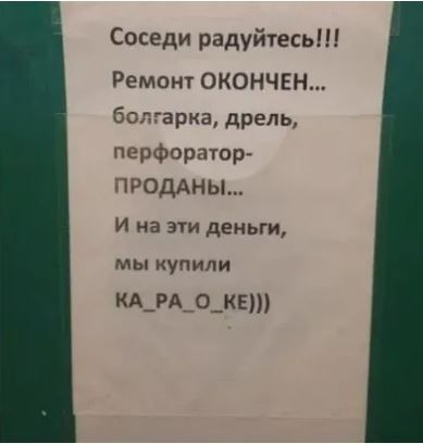 Внимание! Имею честь Вам предложить домашние караоке
