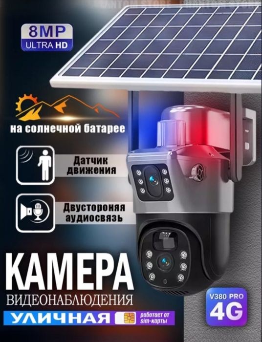 Elektrsiz ishlaydigan quyosh batareyali 4G xavfsizlik kamerasi