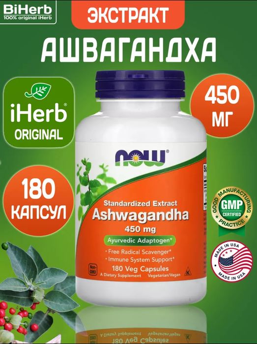Now foods, стандартизованный экстракт ашвагандхи, 450 мг, 180 растител
