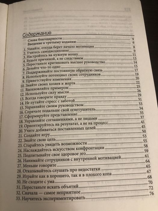 100 способов мотивации