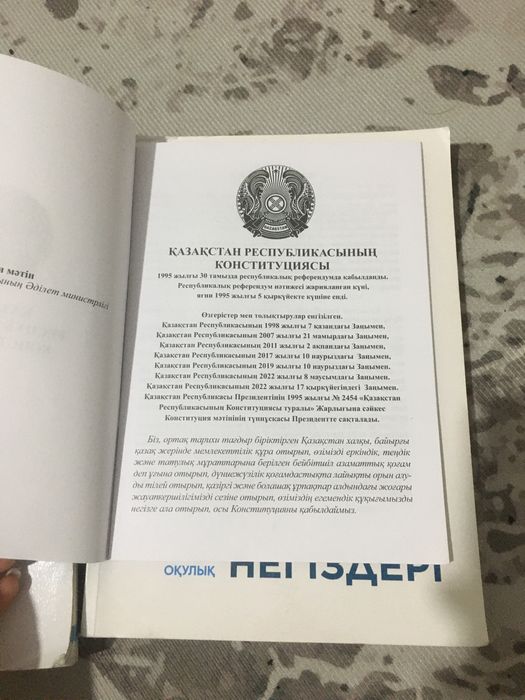 Құқық дж таңдағандарға