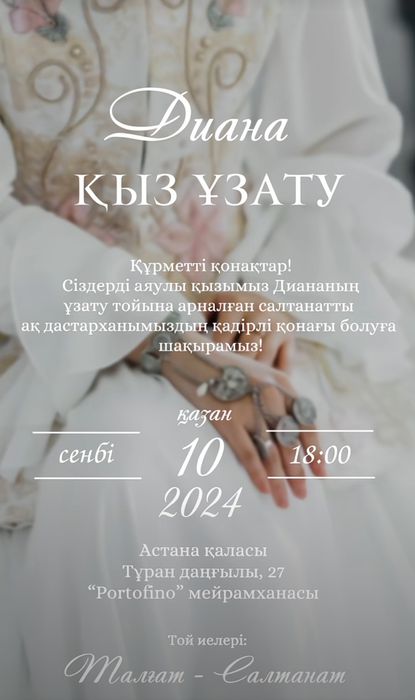 пригласительные/шақырту ен арзан багада