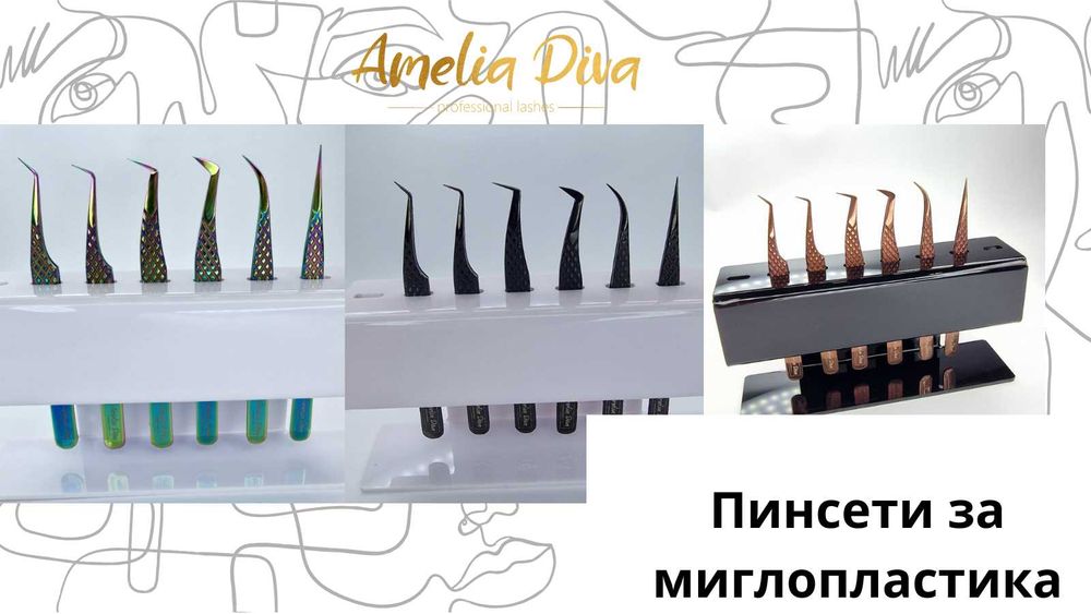 Пинсети за миглопластика различни видове Косумативи за мигли