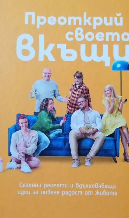 Колекция от готварски книги на Лидл