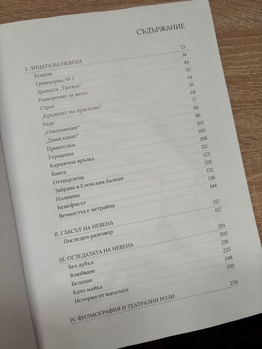 Невена Коканова - Години Любов