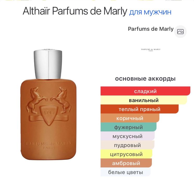 Продается ароматы на разлив . Стойкие .