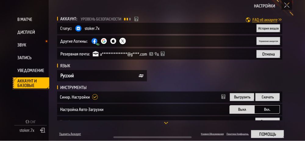 Аккаунт фри фаер