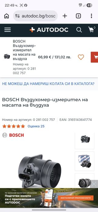 Дебитомер  : 0 281 006 757 Bosch
