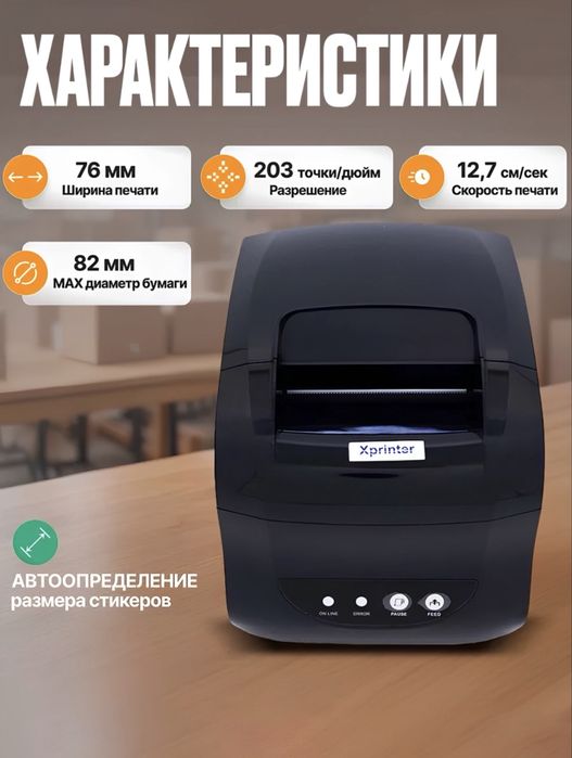 Термопринтер Xprinter XP-365B