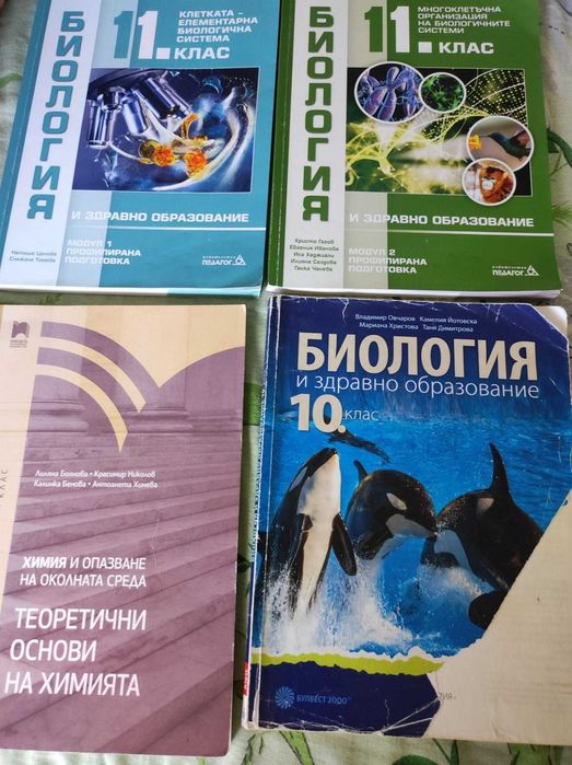 Учебници за 10 и 11 клас