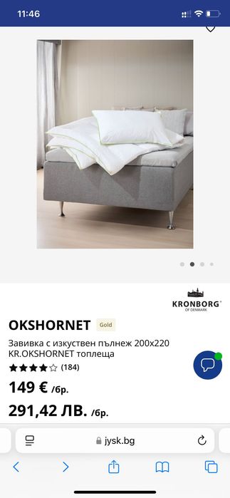 Завивка от Jysk 200х220, топлеща