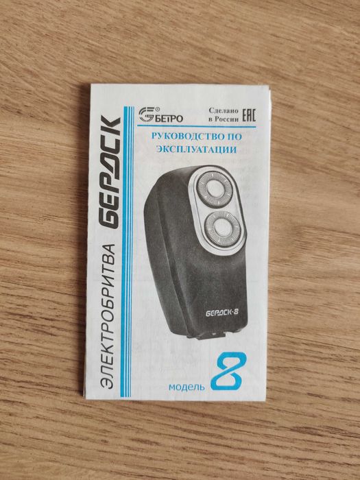 Электробритва Бердск 8, б/у.