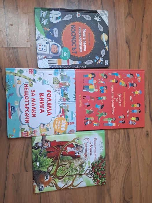 Детски книжки с твърди корици