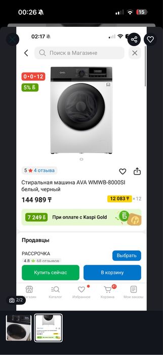 Стиральная машина