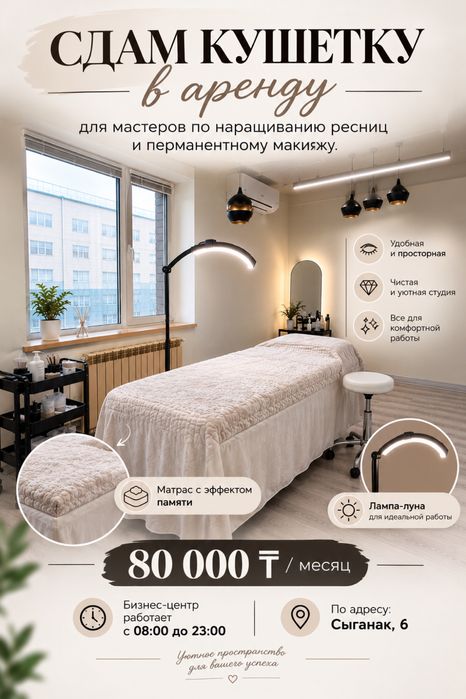 Сдам кушетку в аренду