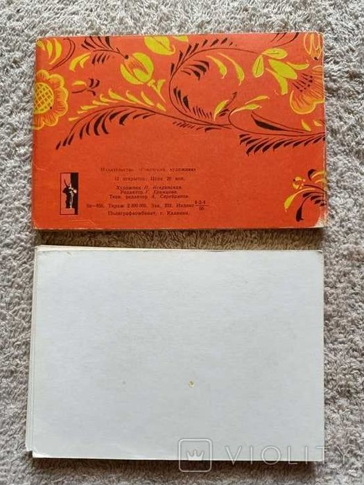 Продам. Открытки СССР мини" Поздравляем Приглашаем !" Набор. 1966 г.