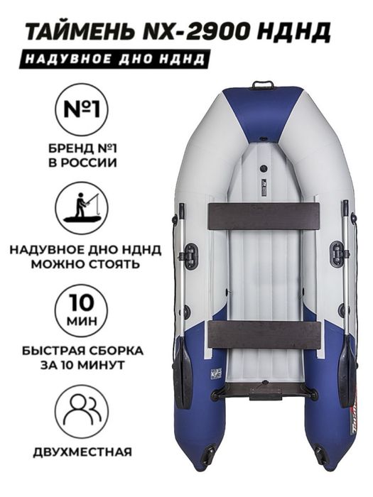 Лодка надувная Таймень НДНД 2900