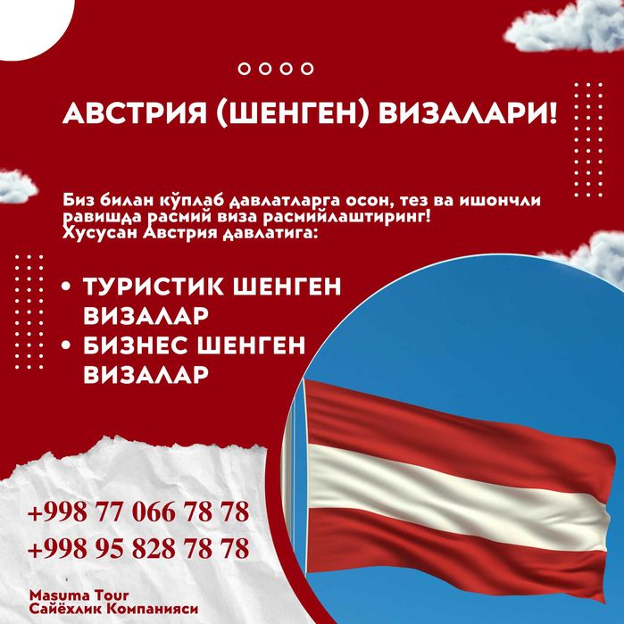 Австрия (Шенген) виза олишда ёрдам берамиз! Тез! Ишончли! Сифатли!