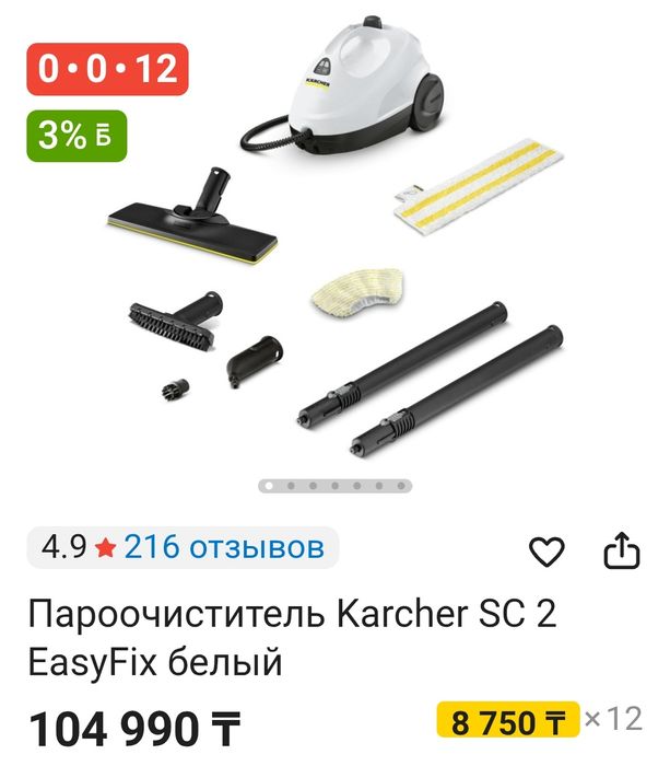 Пароочиститель Karcher