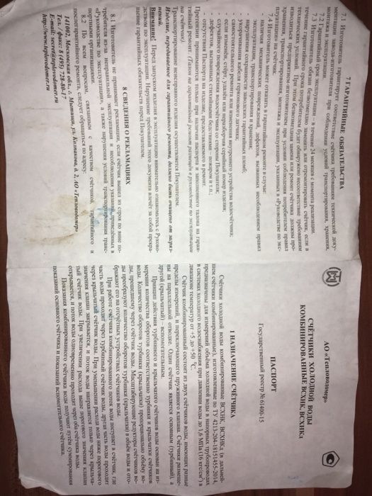 АО Тепловодомер с пломбами