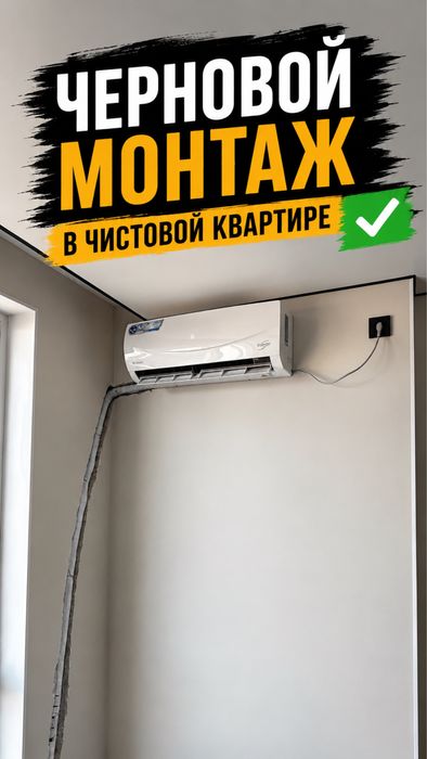 Установка кондиционера
