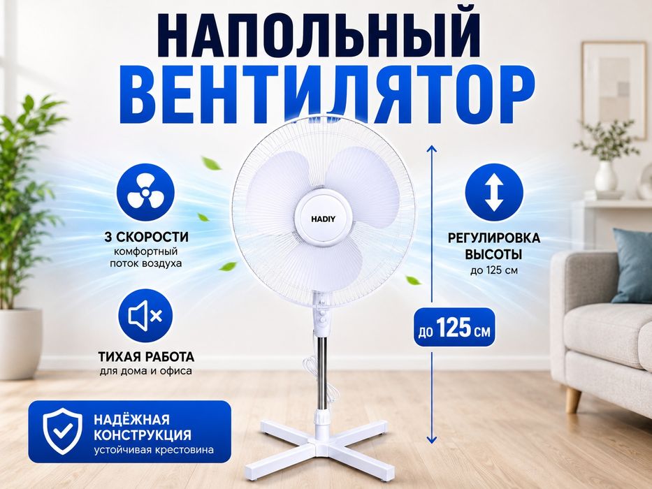 Вентилятор напольный (Не трясется, есть доставка)
