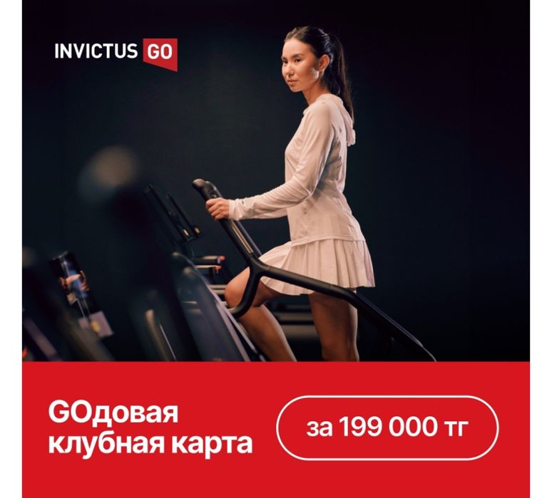 Продам годовой абонемент инвиктус