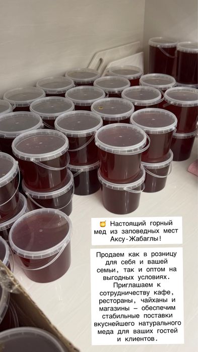 Горный натуральный мед