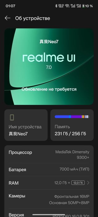 Realme neo 7 / 256/12 Обмен есть
