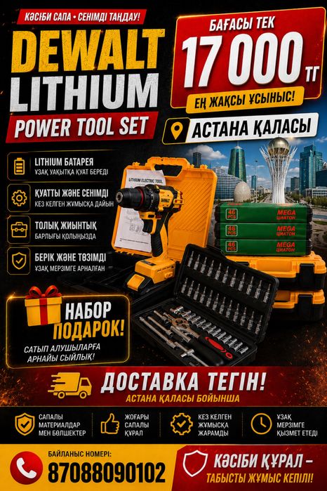 Новый шрупавёр 17 мын тенге тришотка набор подарка