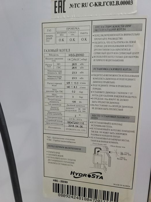 Газовая колонка двух контурные