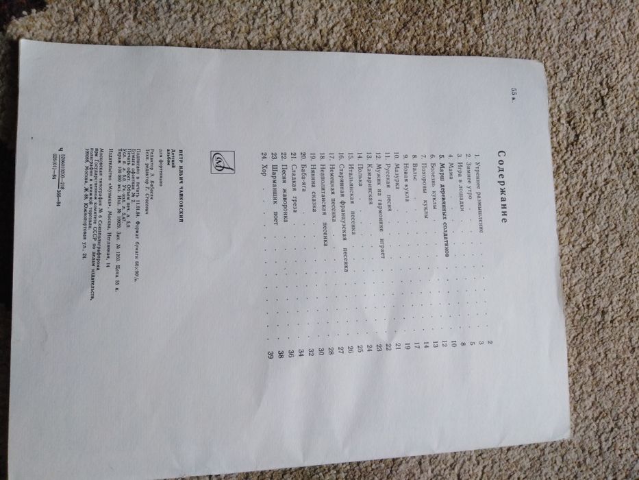 Школа по пиано Детский альбум П. Чайковский