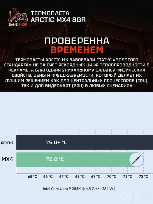 Arctic MX-4 (8g) Термопаста - ACTCP00008B