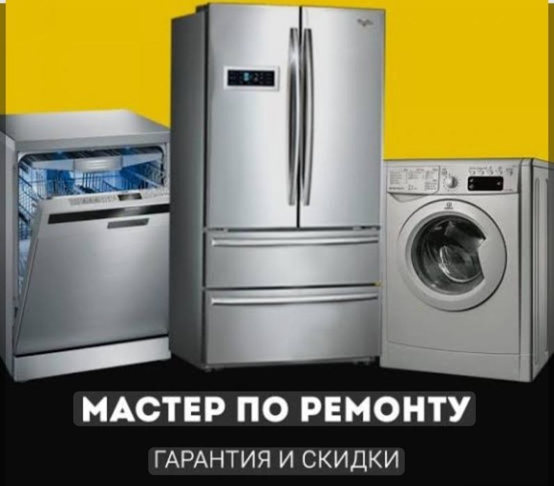Ремонт холодильников