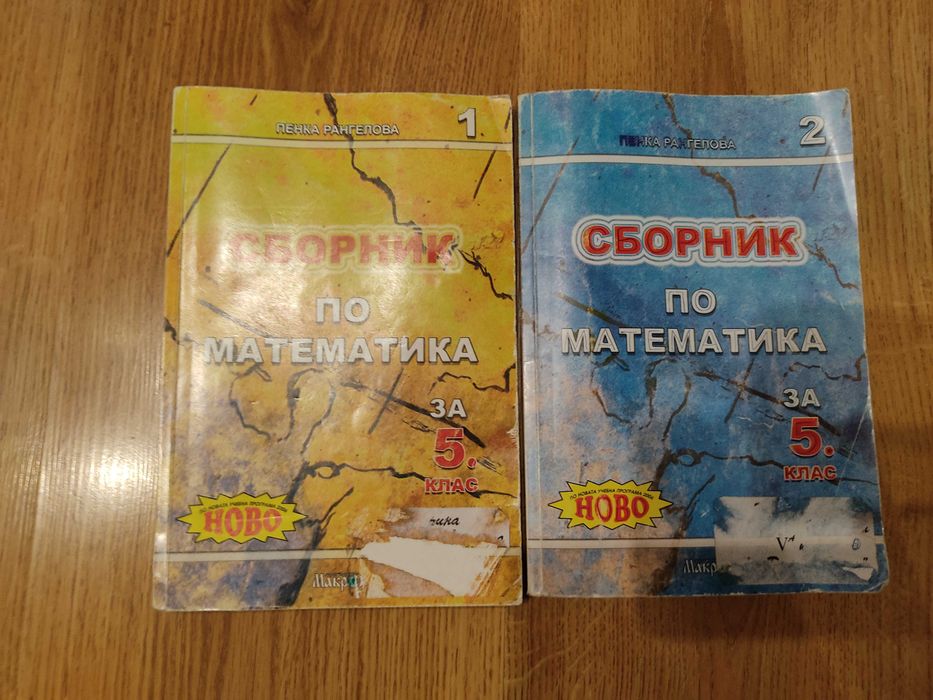 Учебници и помагала 5-11 клас