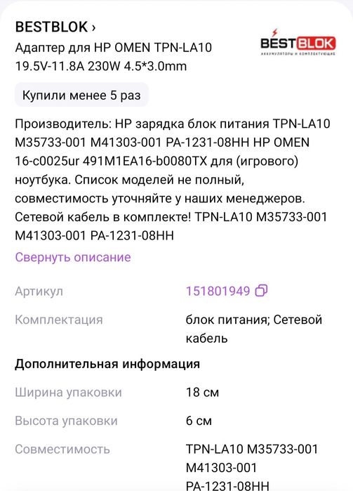 НР зарядка блок питания