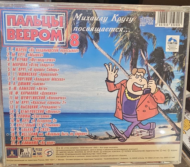 Диски MP3  шансон