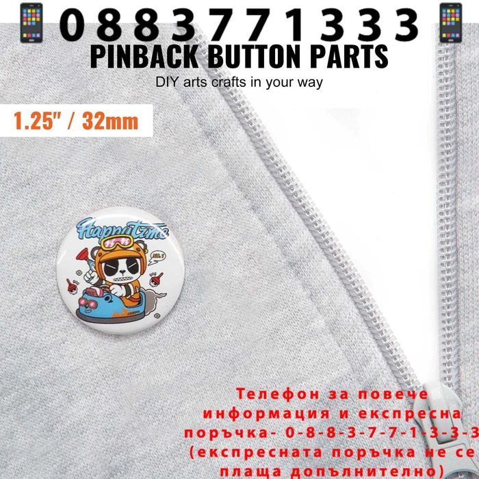 НЕМСКИ Комплект части за значки + ПОДАРЪК ЛЕД ФЕНЕР