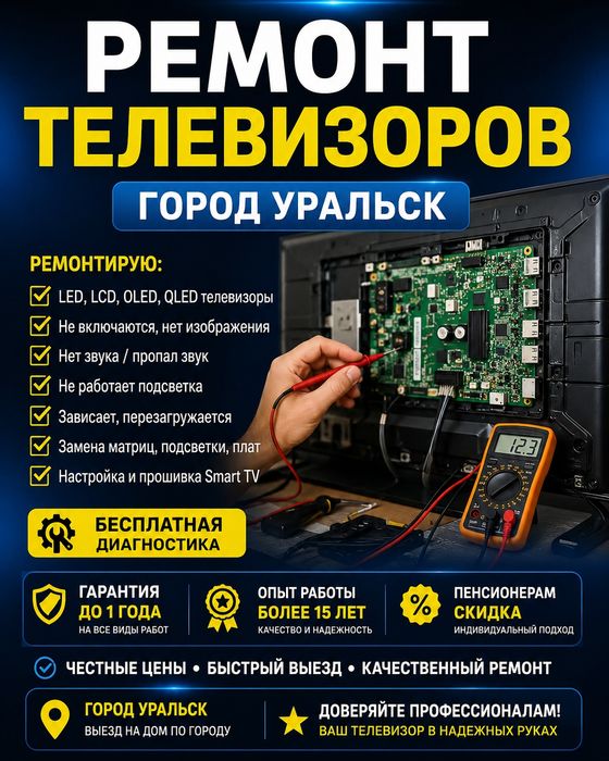 Ремонт телевизоров ис гарантией